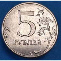 5 рублей 2015 ММД. Возможен обмен