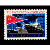 1974 СССР. 50 лет морскому транспорту СССР