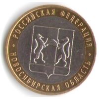 10 рублей 2007 г. Новосибирская область ММД _состояние aUNC