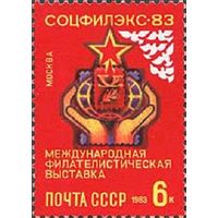 Филвыставка СССР 1983 год (5419) серия из 1 марки