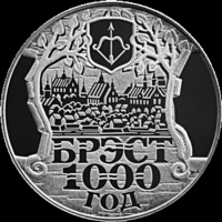 Брест. 1000 лет, 1 рубль, 2019 г.