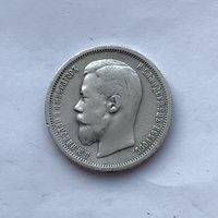 Монета 50 копеек 1899 год (Ф.З) Николай ll ОТЛИЧНЫЙ