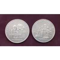 5 рублей СССР 1989 г., 1990 гг. - 2 шт.