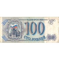 100 рублей, 1993, серия Мн # 649 1697