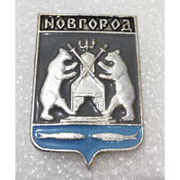 Значок. Новгород #0789