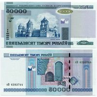 Беларусь. 50 000 рублей (образца 2000 года, P32b, UNC) [серия кВ]