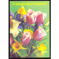 ДМПК СССР 1988 С праздником 8 Марта