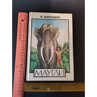 Книга Маугли