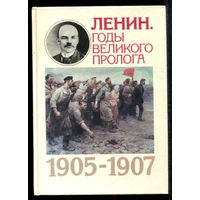 Книга Ленин Годы великого пролога