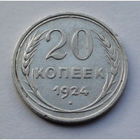 CCCР, 20 копеек, 1924