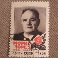 СССР 1964. Морис Терез 1900-1964