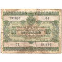 100 рублей 1955 года, 191693 04