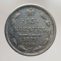 15 копеек 1875 HI с рубля