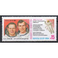 Орбитальный комплекс СССР 1984 год (5522) серия из 1 марки