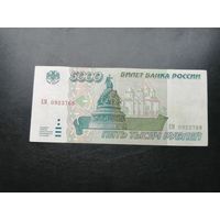 5000 рублей 1995 ЕМ