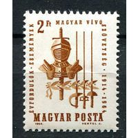 Венгрия - 1964 - Фехтование - [Mi. 2008] - полная серия - 1 марка. MNH.