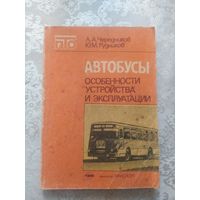 Техническое обслуживание и ремонт автобусов\19