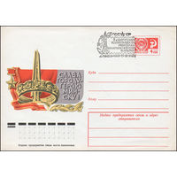 Художественный маркированный конверт СССР со СГ N 75-110(N) (17.02.1975) Слава городу-герою Минску!