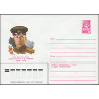 Художественный маркированный конверт СССР N 80-227 (15.04.1980) Герой Советского Союза старший лейтенант Ф.Ф. Озмитель  1918-1944