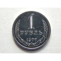 СССР 1 рубль 1977г.AU
