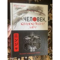 Кодекс ниндзя. Человек, обнаруживший меч. Японский исторический боевик