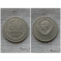 СССР 50 копеек 1966