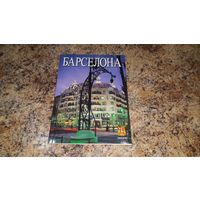 Барселона - альбом путеводитель - множество фотографий - отличный подарок. книга как новая