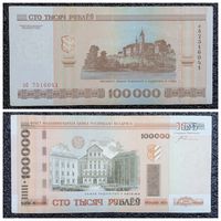 100000 рублей Беларусь 2000 г. (серия сб)