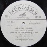 Трио Леонида Чижика - Джордж Гершвин: Популярные мелодии