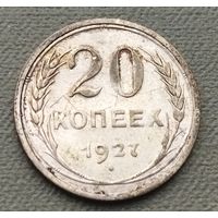 Серебро 0.500! СССР 20 копеек, 1927