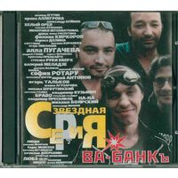 CD Ва-Банкъ - Звездная Серия