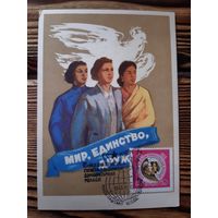 Открытка с маркой и спецгашением