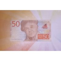 Швеция 50 крон 2015г.