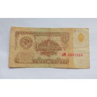СССР 1 рубль 1961 г зМ 6897329