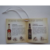 "Галстук" -Некхенгер (нектейл)  на  пивные бутылки в виде брошюры с описанием марок Лидского пива.