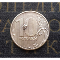 10 рублей 2012 М Россия БРАК #08