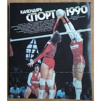 Календарь "Спорт 1990"