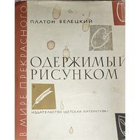 ПОВЕСТЬ О ЯПОНСКОМ ХУДОЖНИКЕ ХОКУСАВЕ.  РЕДКОСТЬ!  ПРЕКРАСНЫЕ ИЛЛЮСТРАЦИИ!  1970 год.