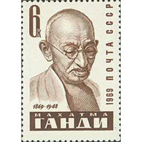 М. Ганди СССР 1969 год (3793) серия из 1 марки