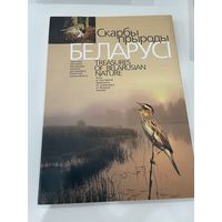 Скарбы прыроды Беларусi. 2002