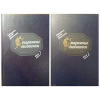 Старинные диковинки. Волшебно-богатырские повести XVIIl века. Том 3, книга 1 и 2