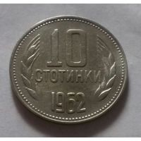 10 стотинок, Болгария 1962 г.