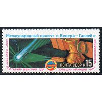 "Венера-Комета Галлея" СССР 1986 год (5703) серия из 1 марки