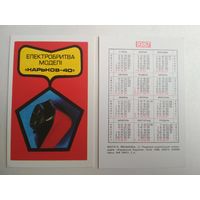 Карманный календарик. Электробритва. 1987 год