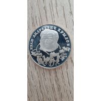 2 рубля 1994 год, Крылов, Россия, серебро