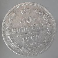 20,15,10 копеек  1905 года