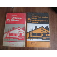 Две книги.Сделай сам.