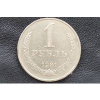 1 рубль 1981