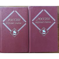 РОССИИ ВЕРНЫЕ СЫНЫ.  Отечественная война 1812 года в русской литературе 19 века