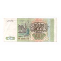 500 рублей 1993 года РФ серия КИ